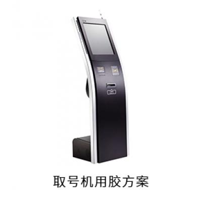 取號(hào)機(jī)電防膠粘接膠灌封膠用膠方案