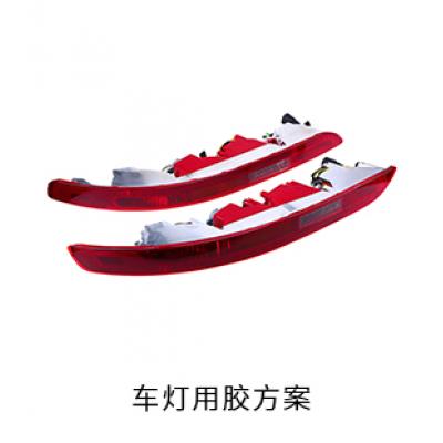 車燈電防膠導(dǎo)熱硅脂粘接膠灌封膠用膠方案