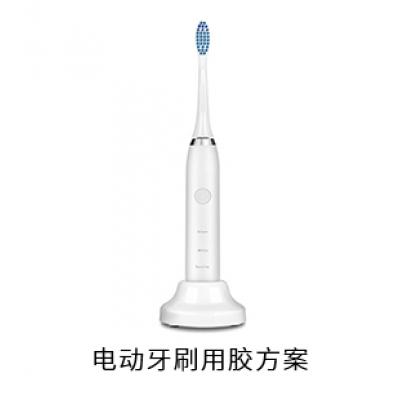 電動牙刷瞬間膠粘接膠灌封膠用膠方案