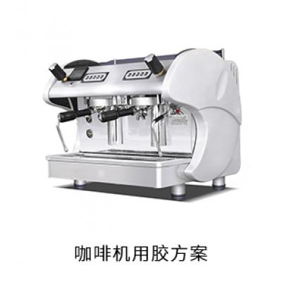 咖啡機(jī)電防膠粘接膠用膠方案