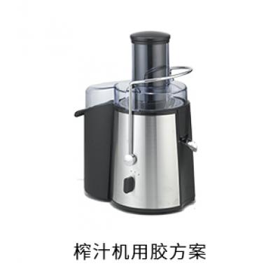 榨汁機(jī)電防膠粘接膠用膠方案