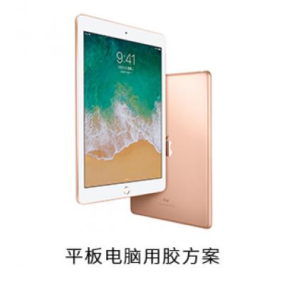 平板電腦電防膠導(dǎo)熱硅脂粘接膠用膠方案