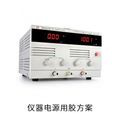 儀器電源電防膠導(dǎo)熱硅脂粘接膠固定膠用膠方案