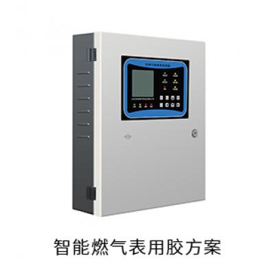 智能燃?xì)獗黼姺滥z灌封膠粘接膠特種膠用膠方案