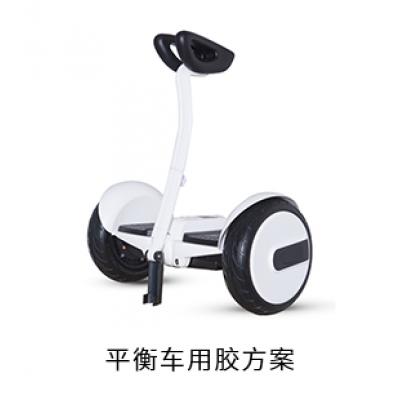 平衡車電防膠導(dǎo)熱膠粘接膠灌封膠用膠方案