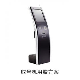 取號(hào)機(jī)電防膠粘接膠灌封膠用膠方案