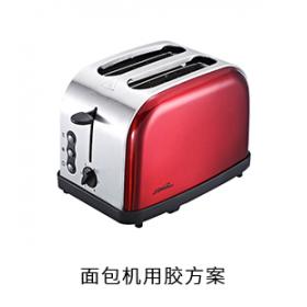 面包機(jī)電防膠灌封膠固定膠用膠方案