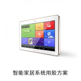 智能家居系統(tǒng)電防膠導(dǎo)熱硅脂粘接膠貼片膠用膠方案