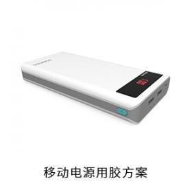 移動電源電防膠導(dǎo)熱膠粘接膠用膠方案