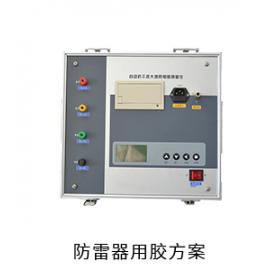 防雷器電防膠導(dǎo)熱硅脂固定膠灌封膠用膠方案