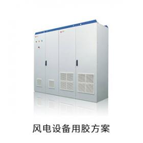 風(fēng)電設(shè)備電防膠導(dǎo)熱硅脂粘接膠灌封膠用膠方案