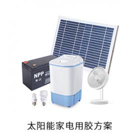 太陽(yáng)能家電用膠方案
