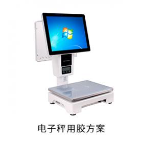 電子秤電防膠固定膠粘接膠灌封膠用膠方案