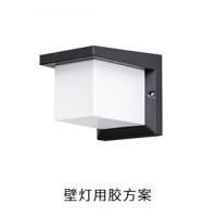 壁燈電防膠導(dǎo)熱硅脂瞬間膠灌封膠用膠方案