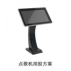 點(diǎn)歌機(jī)電防膠導(dǎo)熱硅脂固定膠用膠方案