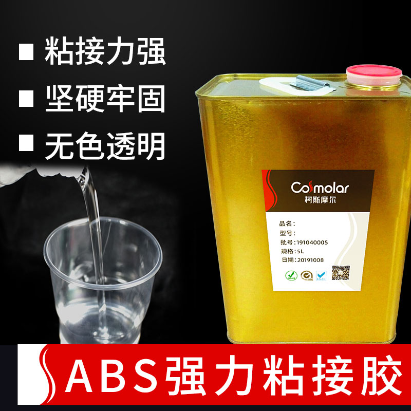 透明ABS塑料強(qiáng)力粘接膠水 AS PS CA PC 亞克力 ...