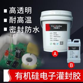 廠家直銷有機(jī)硅ab密封膠電路板PCB板電子元器件透明防水灌封膠