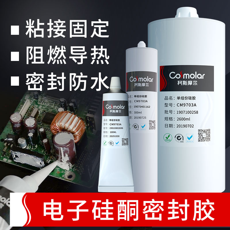 阻燃導(dǎo)熱RTV有機硅膠 電子電器元器件粘接固定膠 散熱防水密...