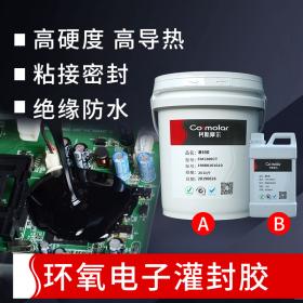 環(huán)氧樹脂導(dǎo)熱阻燃電子灌封膠電源電路板密封防水灌縫膠高硬度ab膠