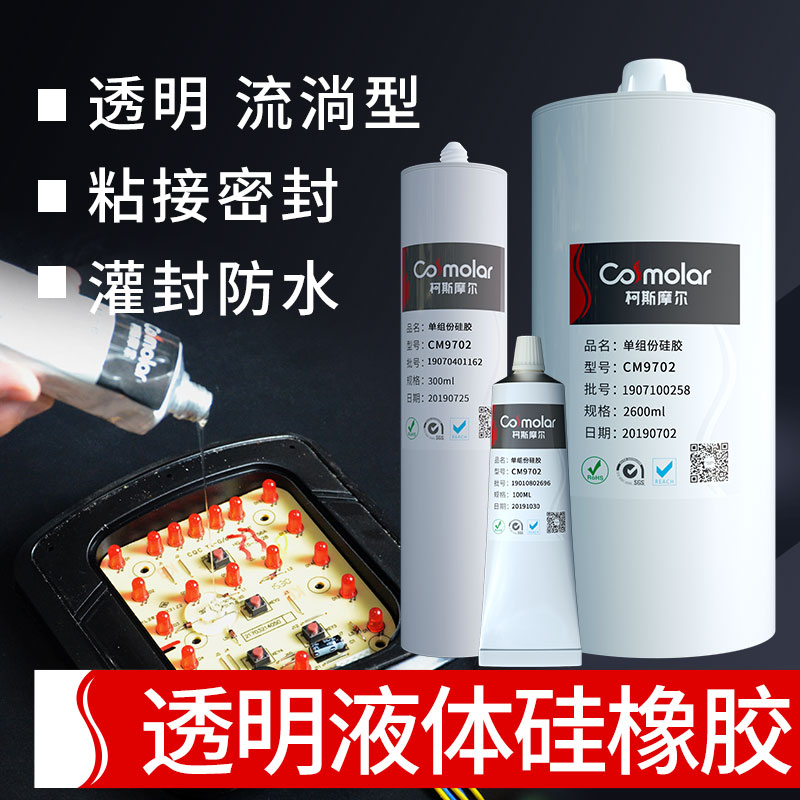 透明液體硅橡膠705電子硅酮防水密封膠耐高溫有機硅液態(tài)膠粘劑