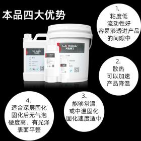 柯斯摩爾高硬度環(huán)氧樹脂透明灌封膠電子產(chǎn)品元件絕緣防水灌縫ab膠