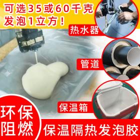 熱水器保溫材料冰箱隔熱保鮮發(fā)泡填縫劑耐高低溫硬泡聚氨酯發(fā)泡膠